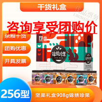 Sen Fu Splendid Fruit 256 Nuts Gift Box 908G Day Gift Unit Welfare Nuts
