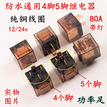 Car Relay 12v-80a 4pin 5pin 24v Waterproof Universal Pentagon Relay All Copper Modification