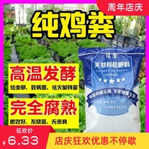 New planting flower organic fertilizer chicken and duck manure chicken manure chicken manure humus soil flower fertilizer hair filial piety chicken manure flower fertilizer flower soil species