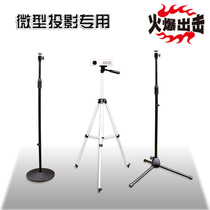 Micro projector floor stand Aluminum alloy living room desktop tripod Portable load-bearing plate Bedside single rod