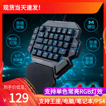 Single hand keyboard Mechanical left hand computer game lol special electric race green shaft red shaft black shaft portable eating chicken keyboard