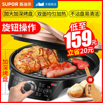 Supor electric baking pan double-sided heating household automatic small deepened stand pancake artifact Scone machine Pancake pot