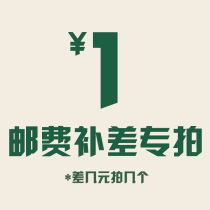 The Merle Home Freight Premium 1 Yuan Shortage How much to shoot