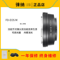Laina CANON CANON film FD FD FL manual lens to EOSM EOS M micro single adapter ring