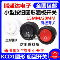 Round switch button button 2 3 pin 2 gear red boat switch KCD1-15mm small power switch 20mm