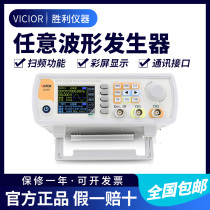 Victory instrument dual channel function arbitrary waveform signal generator sweep frequency measurement signal frequency VC2015H