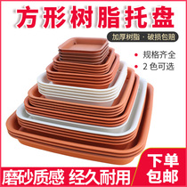 Square resin tray flower pot bottom support water tray flower pot base can hold water tray plastic tray