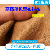 Luggage imitation deerskin velvet lining cloth Wallet lining cloth handmade diy leather lining cloth 10 yuan and a half meters surface width 1 4m