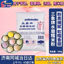 Thailand Sanxiao brand water mill glutinous rice flour 500 grams green dumplings Yuanxiao ice moon cake raw materials