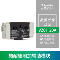 Schneider load switch auxiliary module VZ2 main pole module VZ11 Neutral pole VZ14 Grounding body accessories