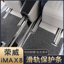 Suitable for Roewe imax8 seat slide trim bar anti-scratch strip 304 stainless steel decoration Special