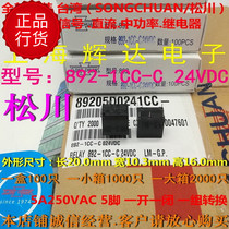 892-1cc-c-24vdc-5a-5 pin Group conversion brand new original Taiwan Songchuan electromagnetic signal relay