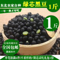 Northeast Heilongjiang farmhouse self-produced Jiamusi green core small black bean mung can germinate soybean milk 500g