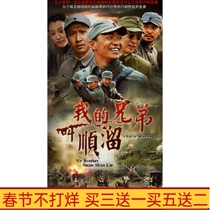 Anti-Japanese War TV series My Brother’s Name is Shunliu HD 6-Disc Mandarin DVD Disc Wang Baoqiang