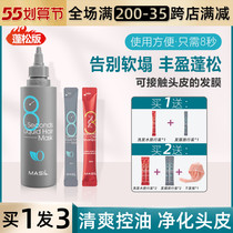 South Korea Marveland masil8 Seconds Water Hair Film Control Oil Fluffy Fengying Improves Hair Soft Collapse Scalp Clear Care