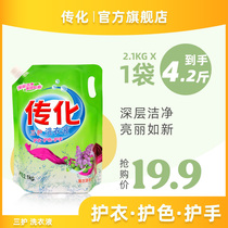 Transfar three protection laundry detergent home 2 1kg bags lasting fragrance deep clean sterilization hu yi color protection guard