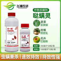 Nongyichedron citrus rose fruit tree red and white yellow spider rust tick leaf mite efficient acaricide pesticide