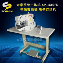 Industrial sewing machine Masters SP-430FB Big Howe System All-in-One computer sleeve knotting machine electronic knotting machine