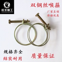 Color-plated double steel wire hoop throat clamp hoop clamp clamp clamp pipe clamp fastening water pipe specifications