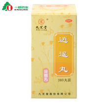 Jiuzhitang Xiaoyao Pill 360 Pills soothes the liver and strengthens the spleen nourishes blood and regulates menstruation ys