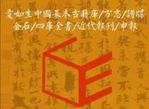 Chinese basic ancient books v7 database local chronicles classic ancient books newspapers newspapers and periodicals love Rusheng IP