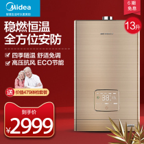 Midea Beauty JSQ25-W1 Beverly Gas Water Heater 13 Liter Household Natural Gas Constant Temperature Drawback