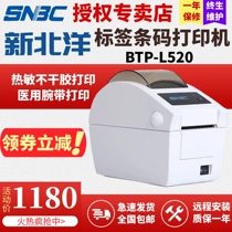 Beiyang New Beiyang BTP-L520 Thermal barcode printer Thermal wristband printer Label printer BTP-L520 Thermal label printer Wristband printer Hospital label