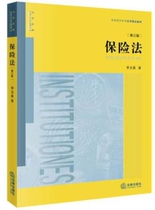 Second Hand 2019 New Insurance Law 3rd Edition 3rd Edition Li Yuquan Law 9787519737160