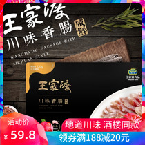 Wangjiadu Meizhou Dongpo sausage salty umami 220g Sichuan air-dried meat sausage bacon sausage claypot rice