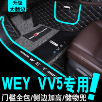 17 18 19 new Great Wall Weipai WEY VV5 car floor mat double layer full surrounded by 2 0T special wire ring