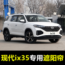 10 - 22 Beijing modern ix35 special car shading curtains summer front baffle insulation curtains