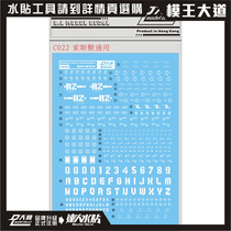 Dalin water sticker Universal water sticker Sos beast Mechanical skeleton class Gnaku Universal water sticker C022