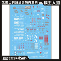 Large Forest Water Patch MG STRAKE Strong Assaulter RM Assault Special Water Sticker S01