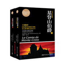 Count of Christ Mountain (authoritative full translation Tibetan edition) All 2 Book full translation The world famous for the upper and lower register No cut of world classic literature names books teenagers literature novels famous for extracurpical books XS