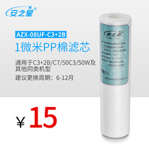  Anzhixing C3 2B 75R Universal water purifier Water purifier filter element 10 inch 1 micron PP cotton core 1 pack