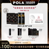 Japan Polaroid POLA anti-sugar drink oral liquid 2 boxes full body to stay up late to yellow and whiten collagen essence