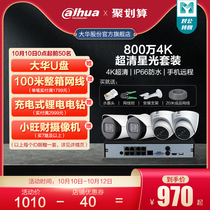 Dahua 8 million HD Starlight monitoring set poe HD pickup camera of the mobile phone remote