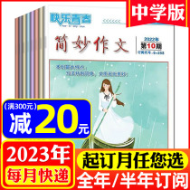 ( Semi-annual subscription of ) Concise Composition Middle School Edition Magazine 2023 2022 January-6 July-December 2022 Packaged composition material Junior High School Edition Practical Digest Exam to teach happy youth