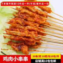 Zhuxing Chen chicken strings of small fresh meat string of fried barbecue string of hot pot meat 300 string