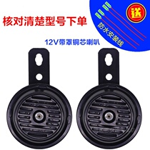 Wuling Hongguang S glory V Hongguang S1 Hongguang S3 journey New Hongguang modified Super sound car whistle snail Horn