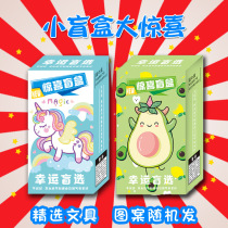 Surprise blind box stationery girl version 2020 Net Red new series lucky gift bag boys children set students