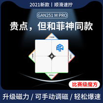 GAN251 M PRO Magnetic Second Flagship Cube Magnetic Competition dedicated smooth speed screwing children beginners