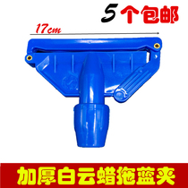 White cloud blue clip wax tow clip replacement head thickened mop cotton mop head mop clip wax drag head