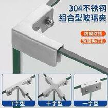 Combined glass clip L-shaped swimming pool T-shaped frameless clip holder link clip edge fish tank background buckle