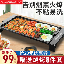 Changhong barbecue non-smoking household hot pot one-in-one electric baking tray barbecue pan grilled fish frying steak indoor stringing machine