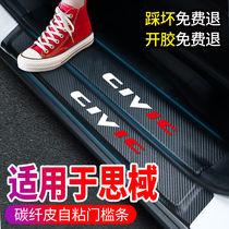 Suitable for Honda 9th generation 10th generation 10th generation Civic threshold bar welcome pedal interior carbon fiber interior decoration