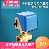   Zhike VT2000 Central air conditioning electric two-way valve zhiok electromagnetic valve actuator 