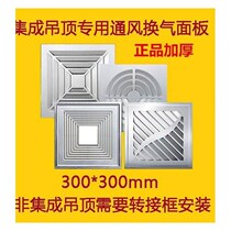 Integrated ceiling ventilation fan panel 30*30x30 kitchen mask ventilated aluminum gusset recessed toilet panel