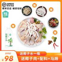 Hailan Kitchen Hainan Coconut Chicken Couple Edition Wenchang Chicken 1 Jin Complete Ingredients Hot Pot Ingredients Fresh Gift Box