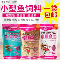 Inch gold high protein feed Spirulina astaxanthin color fish food Ornamental fish Special feed for small tropical fish